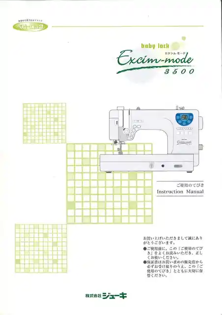 babylockベビーロックEM3500