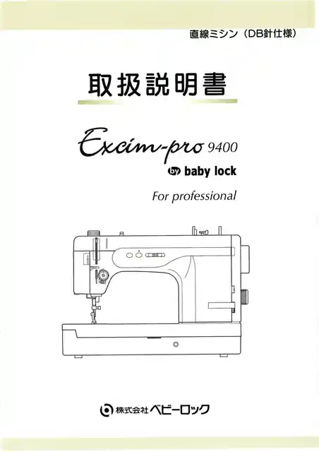 babylockベビーロックEP9400