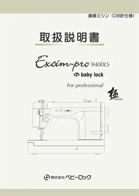 babylockベビーロックEP9400LS