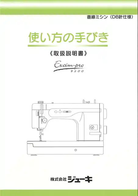 babylockベビーロックEP9500
