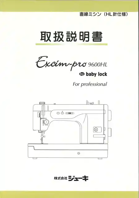 babylockベビーロックEP9600HL