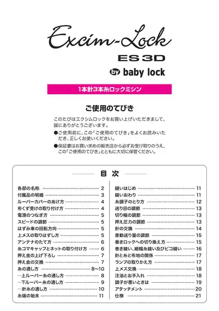 babylockベビーロックES3D