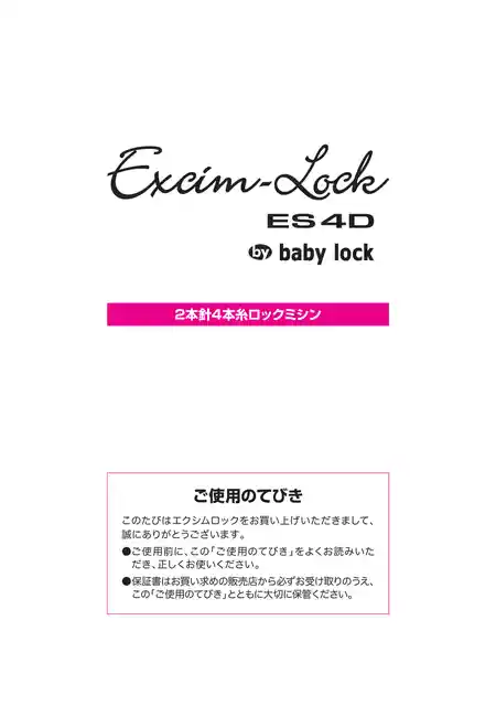 babylockベビーロックES4D