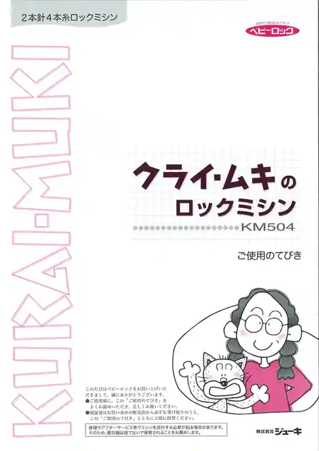 babylockベビーロックKM504