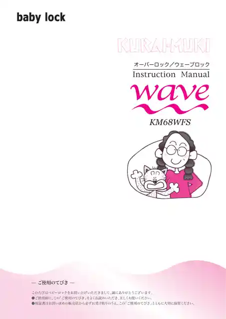 babylockベビーロックKM68WFS