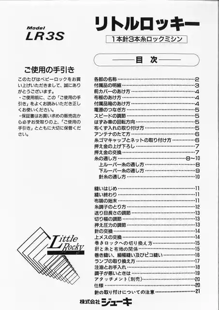 babylockベビーロックLR-3S