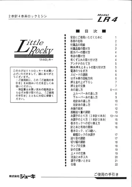 babylockベビーロックLR4