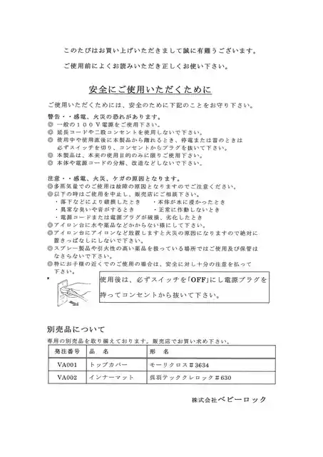 babylockベビーロックVA-3