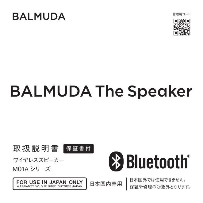 balmudaバルミューダスピーカー