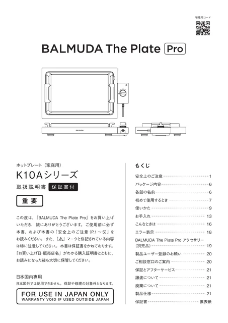 balmudaバルミューダホットプレート