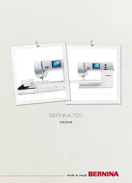 berninaベルニナ720