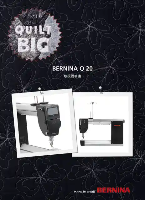 berninaベルニナQシリーズシットダウン