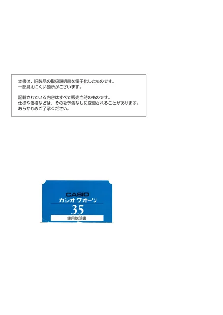 casioカシオ35QR