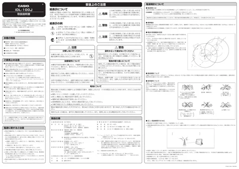 casioカシオIDL-100J