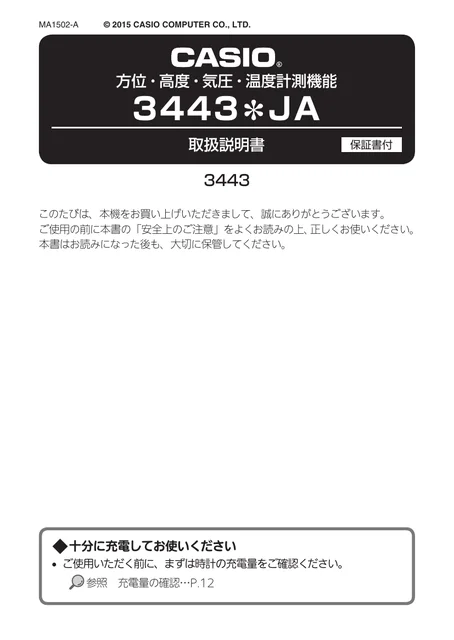 casioカシオPRG-330