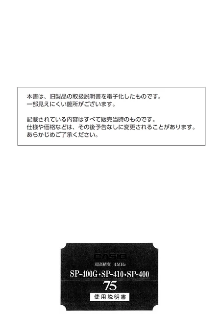 casioカシオSP410