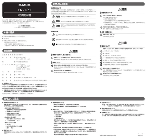 casioカシオTQ-121