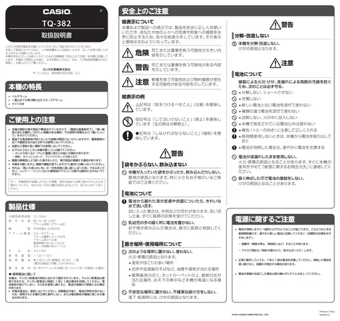 casioカシオTQ-382