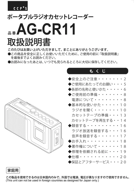 ccpシーシーピーAG-CR11