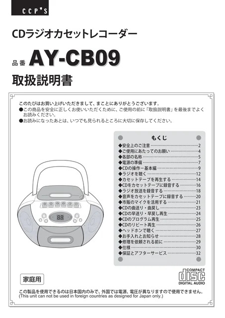 ccpシーシーピーAY-CB09-MR