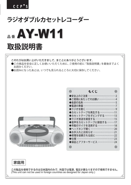 ccpシーシーピーAY-W11-MR
