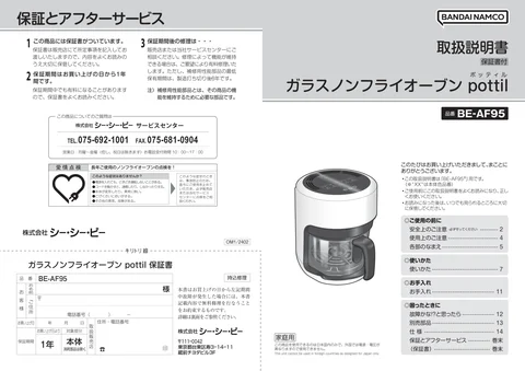 ccpシーシーピーBE-AF95