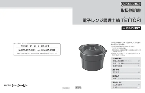 ccpシーシーピーBF-DN97