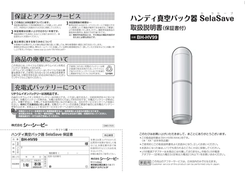 ccpシーシーピーBH-HV99