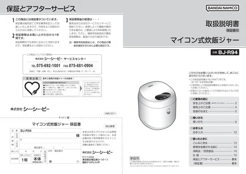 ccpシーシーピーBJ-R94