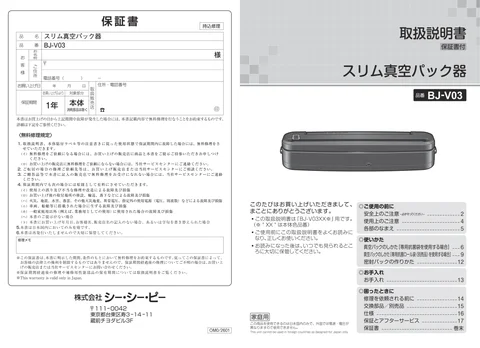 ccpシーシーピーBJ-V03