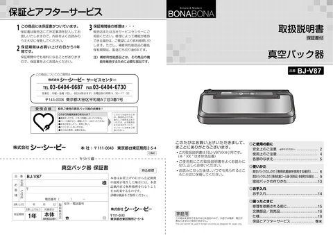 ccpシーシーピーBJ-V87