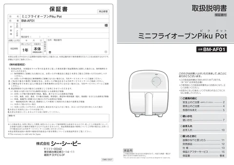 ccpシーシーピーBM-AF01