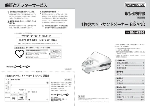 ccpシーシーピーBM-HS96
