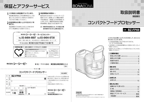 ccpシーシーピーBZ-FP69