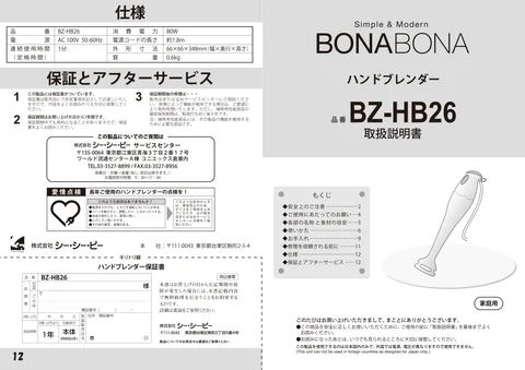 ccpシーシーピーBZ-HB26-WH