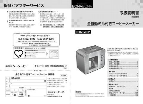 ccpシーシーピーBZ-MC81
