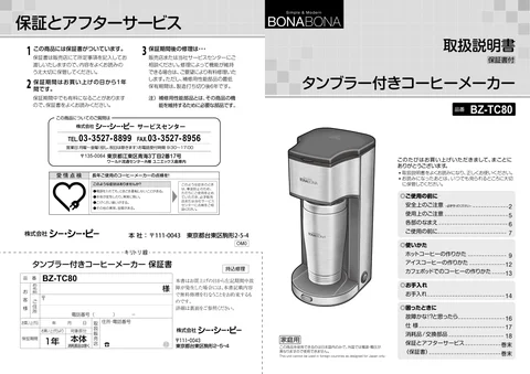 ccpシーシーピーBZ-TC80