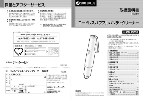 ccpシーシーピーCM-DC97