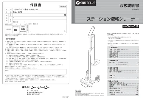 ccpシーシーピーCM-HC29