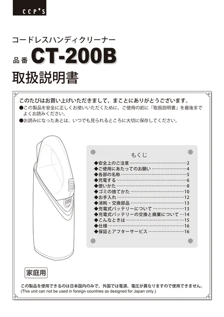 ccpシーシーピーCT-200B