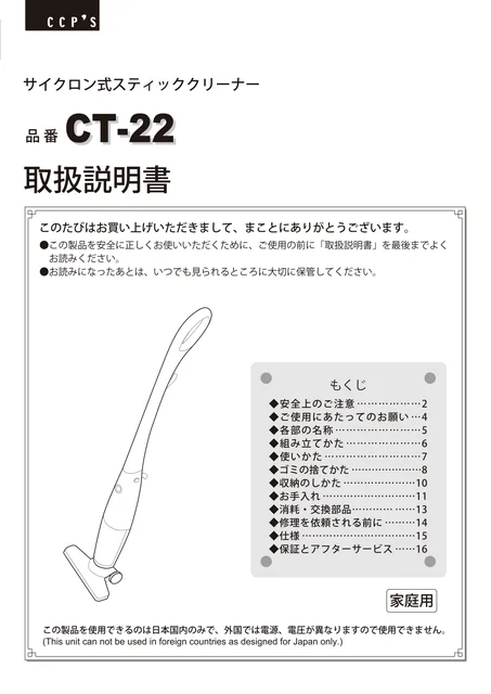 ccpシーシーピーCT-22-VT
