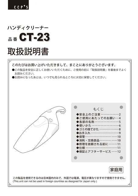 ccpシーシーピーCT-23-WH