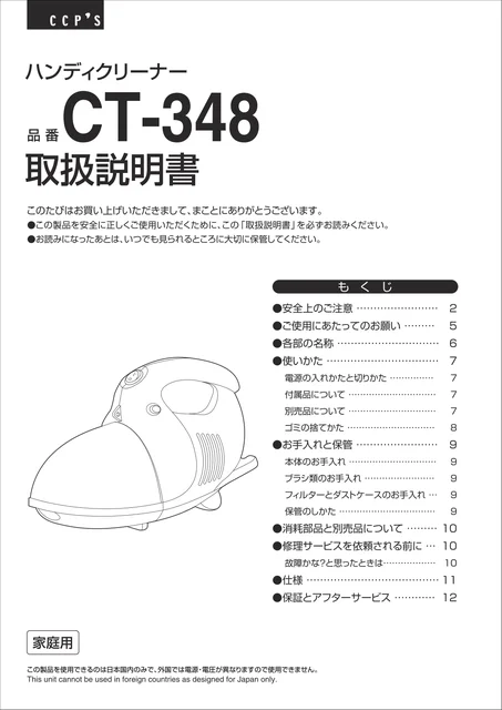ccpシーシーピーCT-348