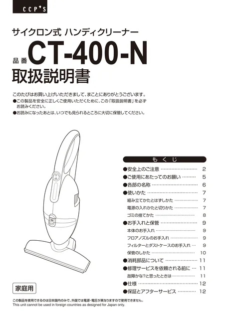 ccpシーシーピーCT-400-NPK