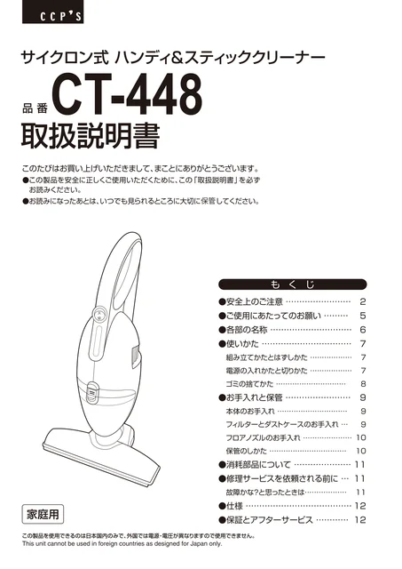 ccpシーシーピーCT-448