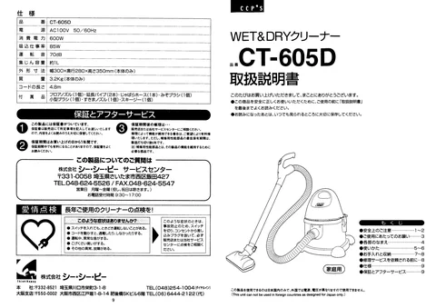 ccpシーシーピーCT-605D