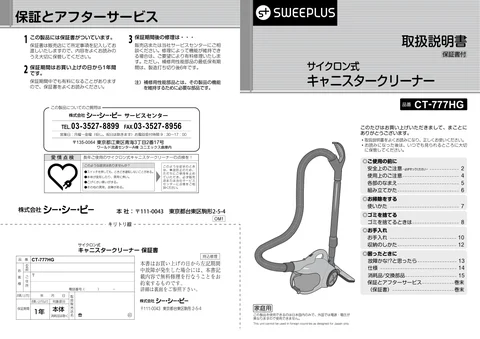 ccpシーシーピーCT-777HG