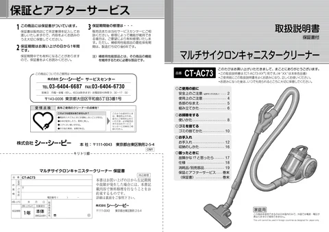 ccpシーシーピーCT-AC73