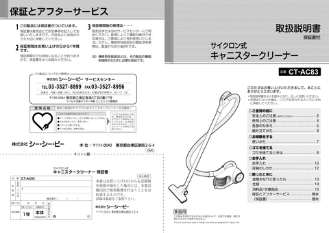 ccpシーシーピーCT-AC83