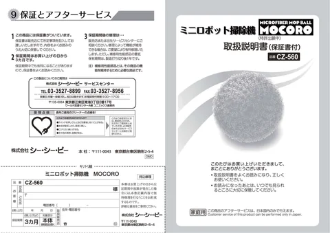ccpシーシーピーCZ-560